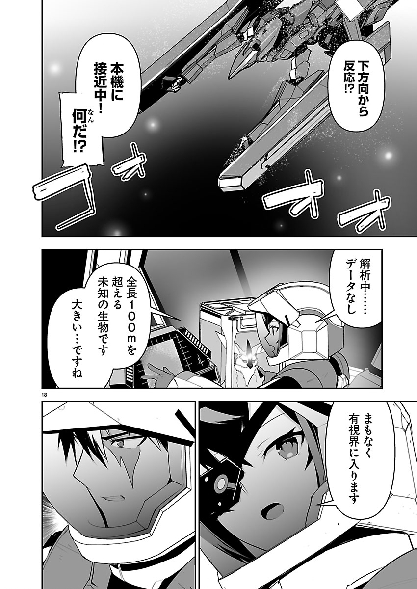 Godzilla Galaxy Odyssey Chapter 31 18ページ