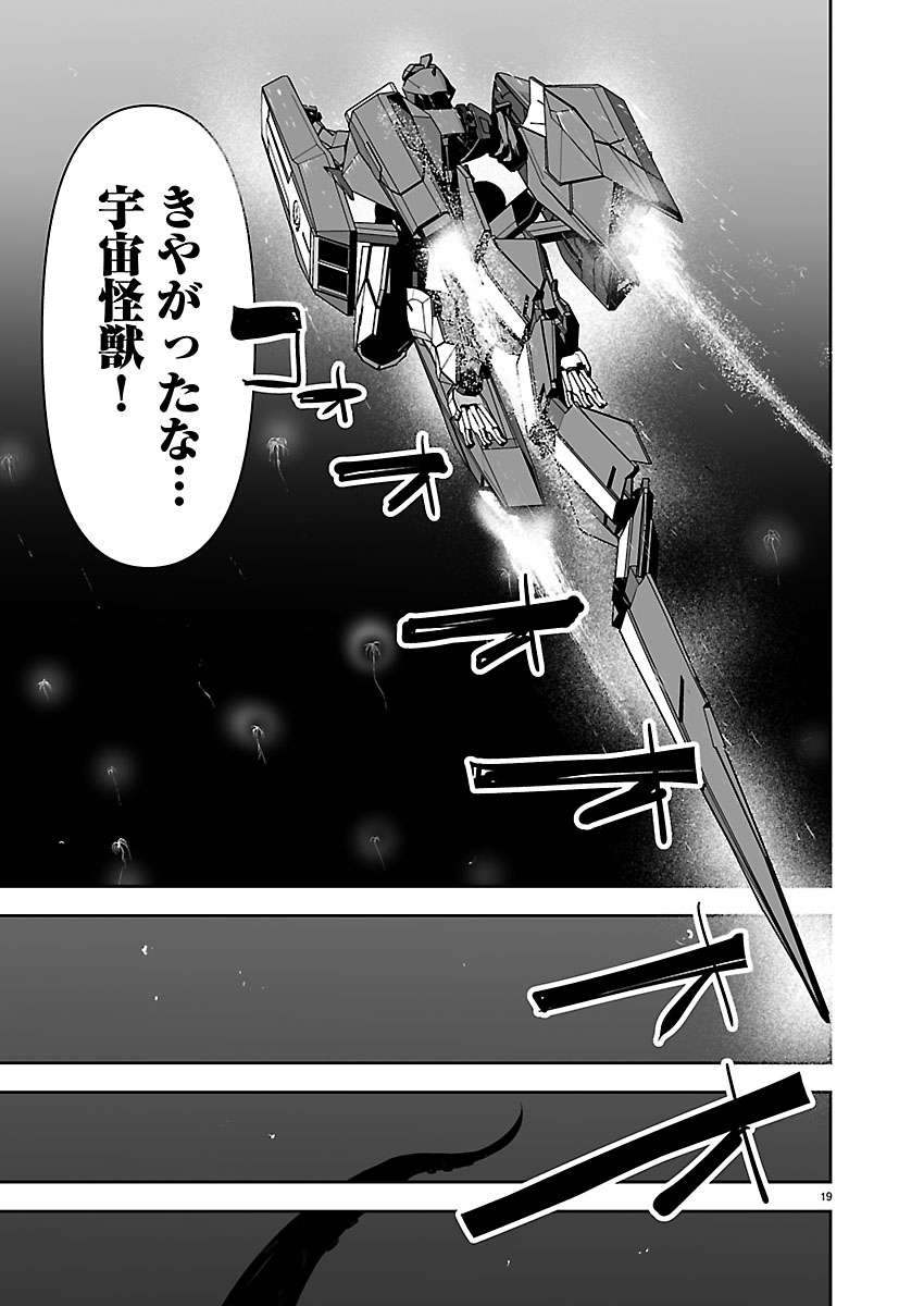 Godzilla Galaxy Odyssey Chapter 31 19ページ