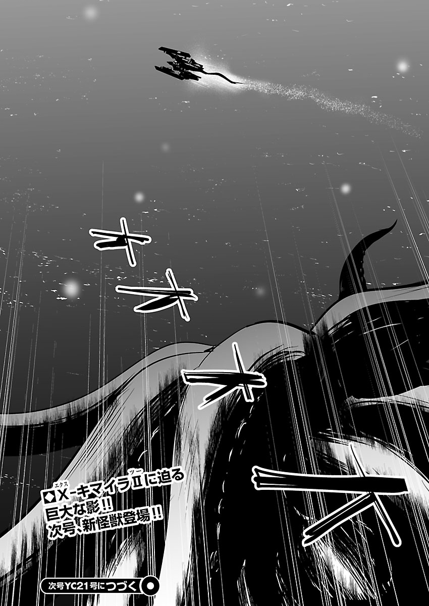 Godzilla Galaxy Odyssey Chapter 31 20ページ
