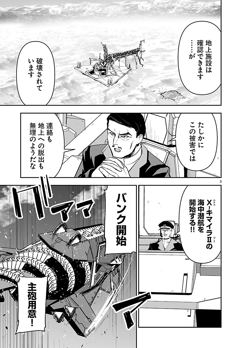 Godzilla Galaxy Odyssey Chapter 31 3ページ
