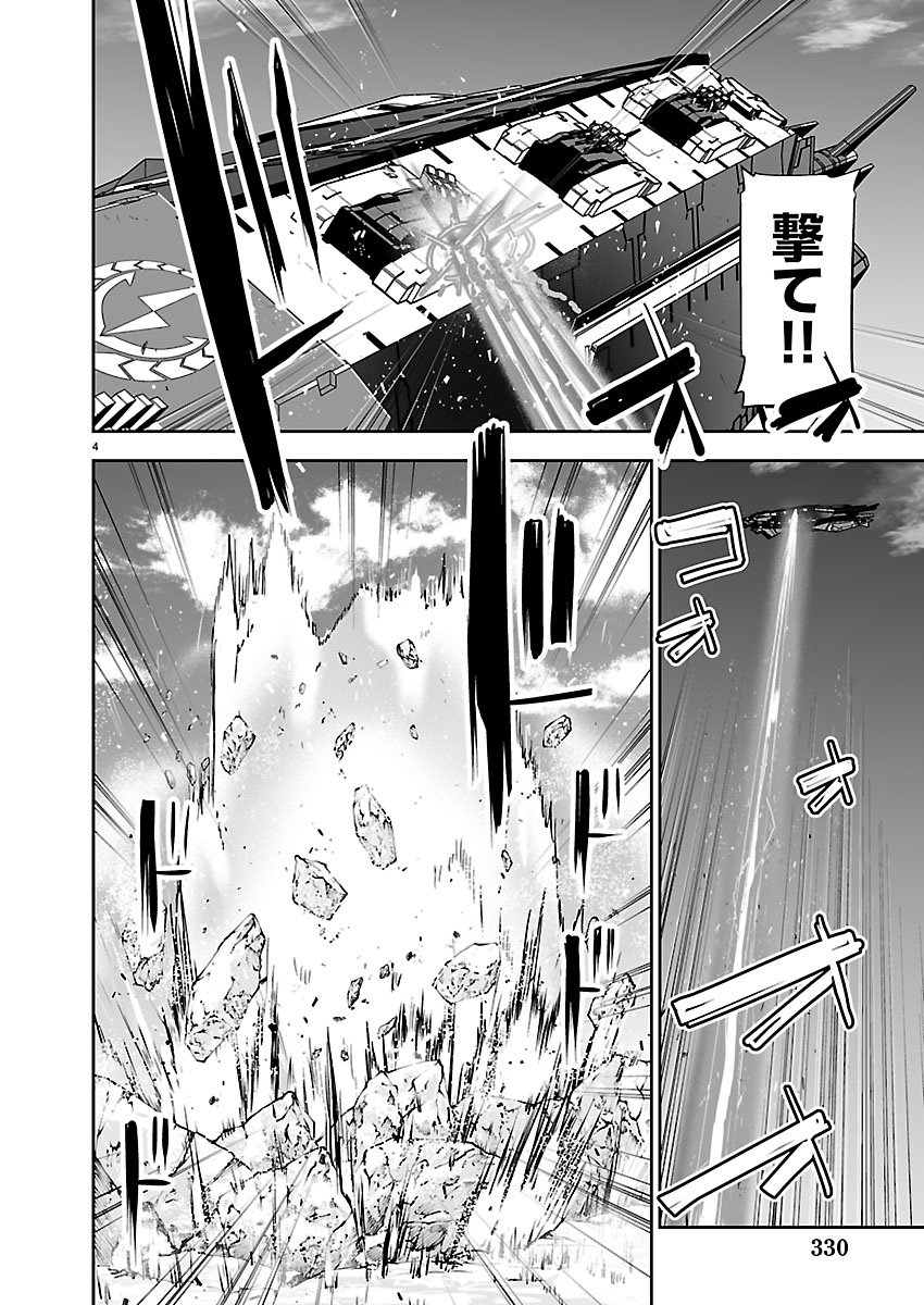 Godzilla Galaxy Odyssey Chapter 31 4ページ