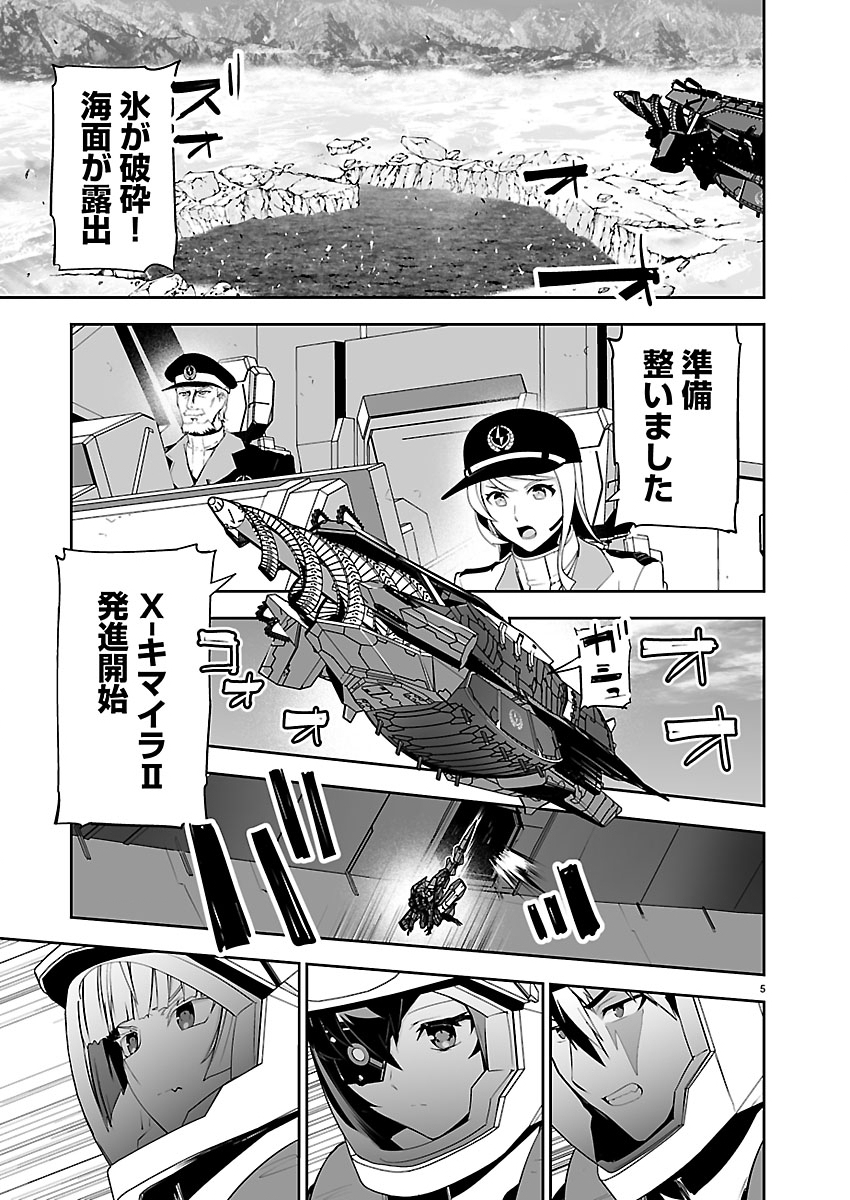 Godzilla Galaxy Odyssey Chapter 31 5ページ