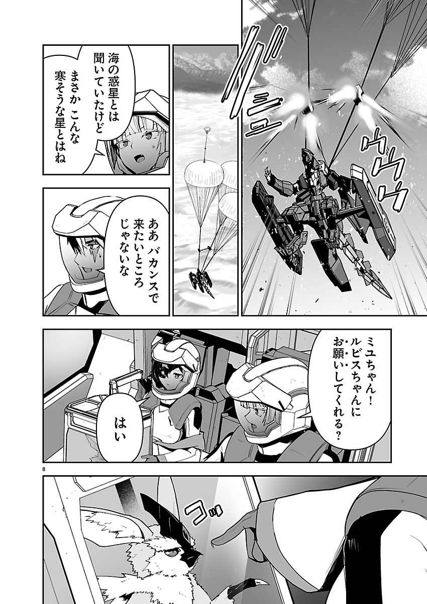 Godzilla Galaxy Odyssey Chapter 31 8ページ