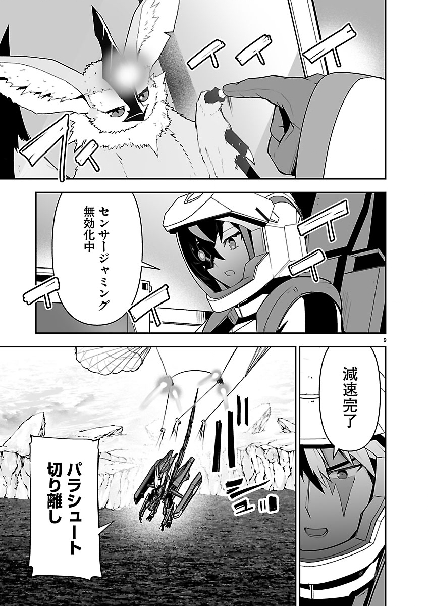 Godzilla Galaxy Odyssey Chapter 31 9ページ