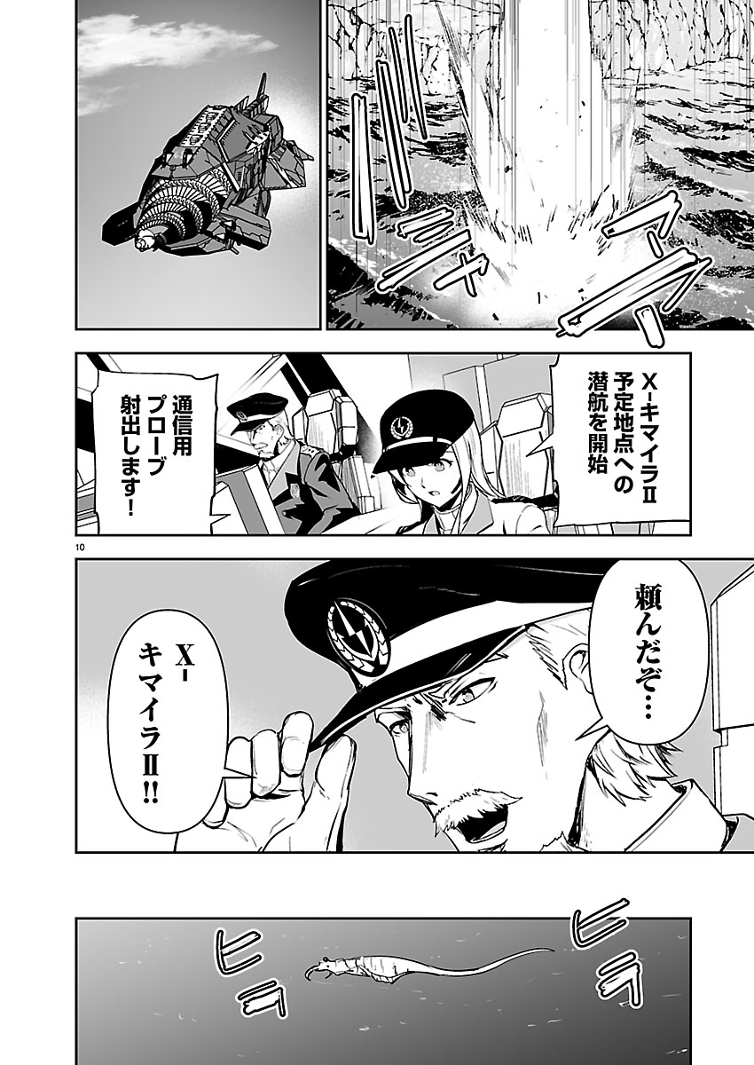 Godzilla Galaxy Odyssey Chapter 31 10ページ