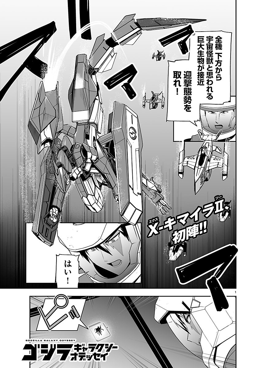 Godzilla Galaxy Odyssey Chapter 32 1ページ
