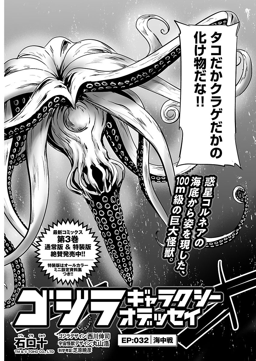 Godzilla Galaxy Odyssey Chapter 32 2ページ