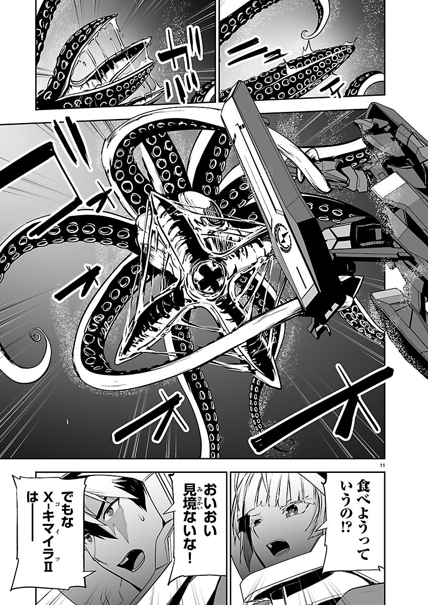 Godzilla Galaxy Odyssey Chapter 32 11ページ