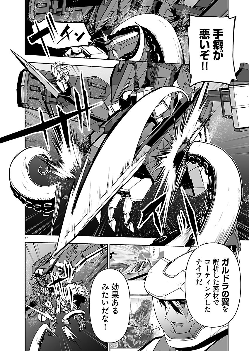Godzilla Galaxy Odyssey Chapter 32 12ページ