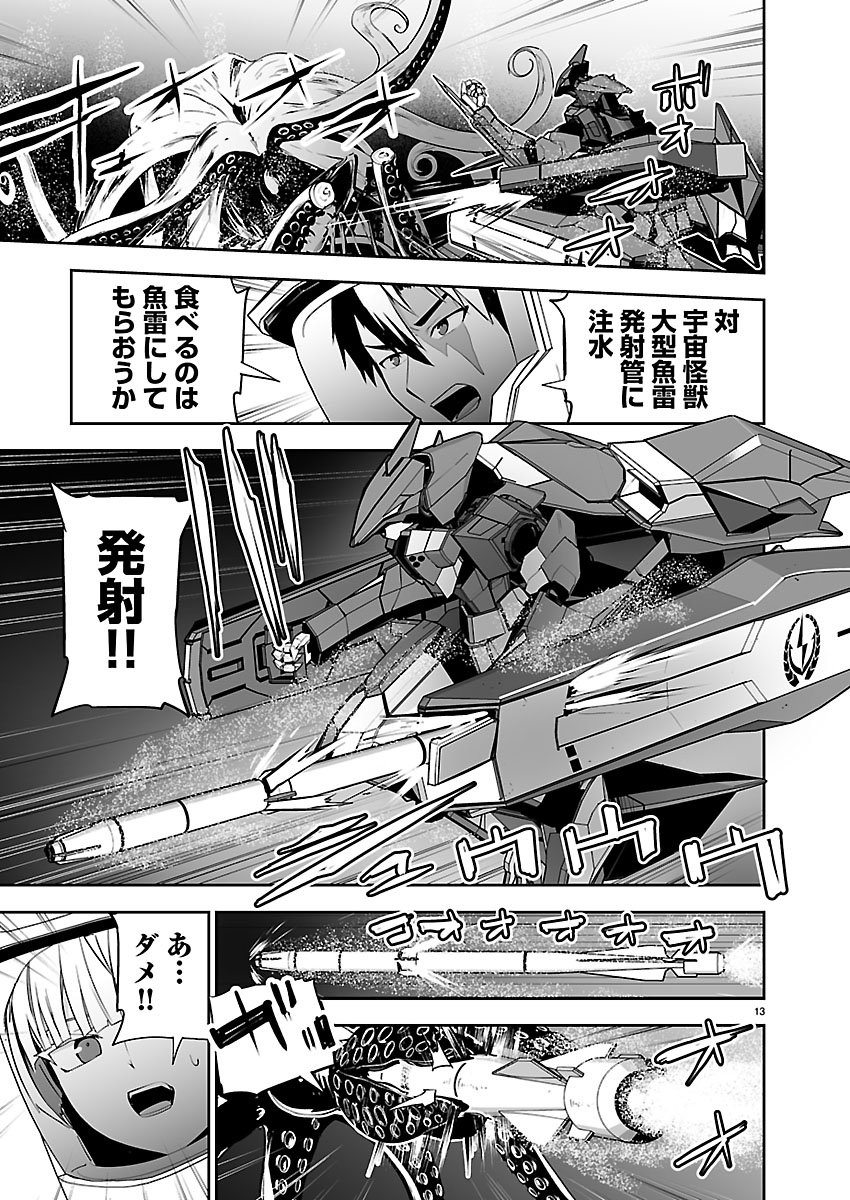 Godzilla Galaxy Odyssey Chapter 32 13ページ