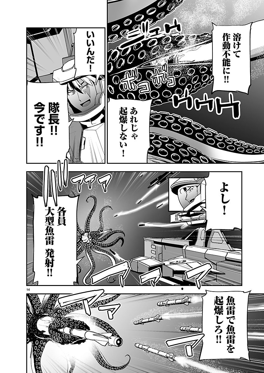 Godzilla Galaxy Odyssey Chapter 32 14ページ