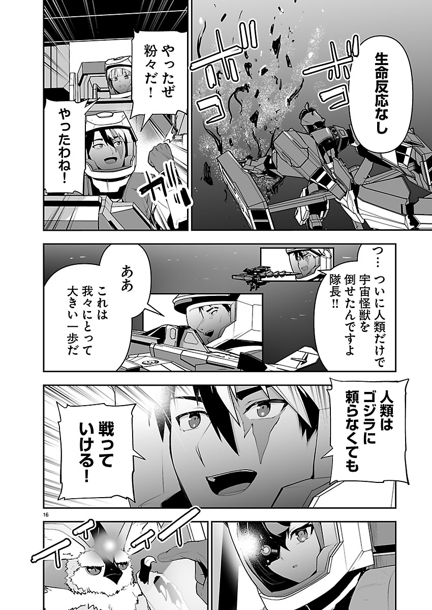 Godzilla Galaxy Odyssey Chapter 32 16ページ