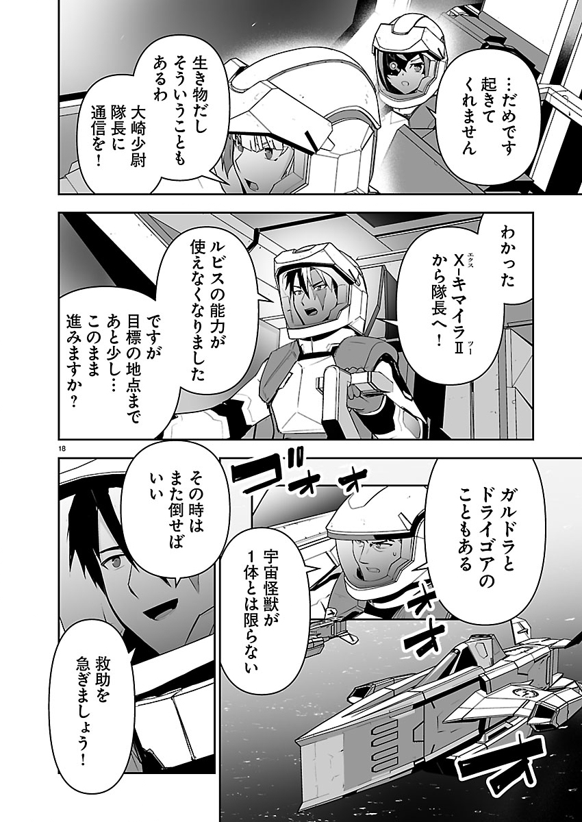 Godzilla Galaxy Odyssey Chapter 32 18ページ