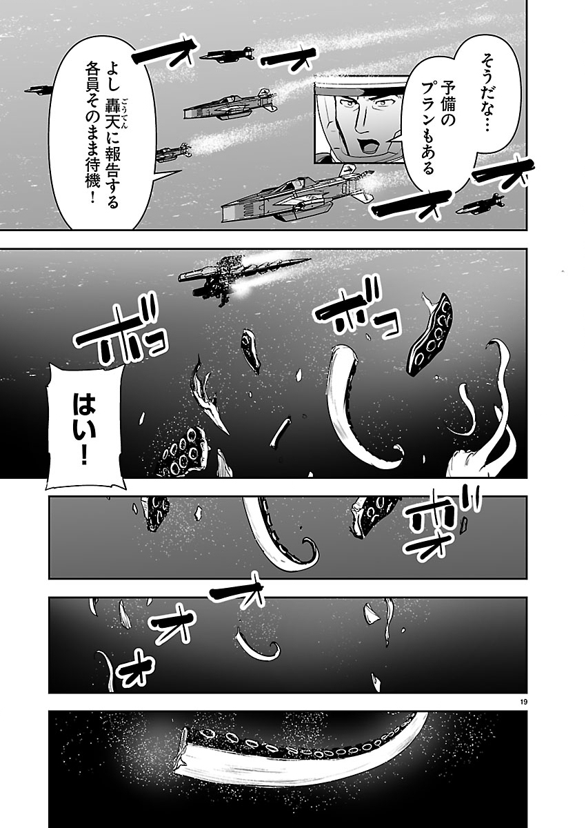 Godzilla Galaxy Odyssey Chapter 32 19ページ