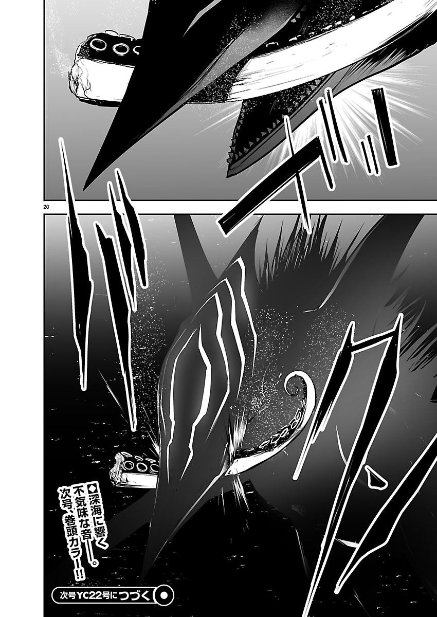 Godzilla Galaxy Odyssey Chapter 32 20ページ