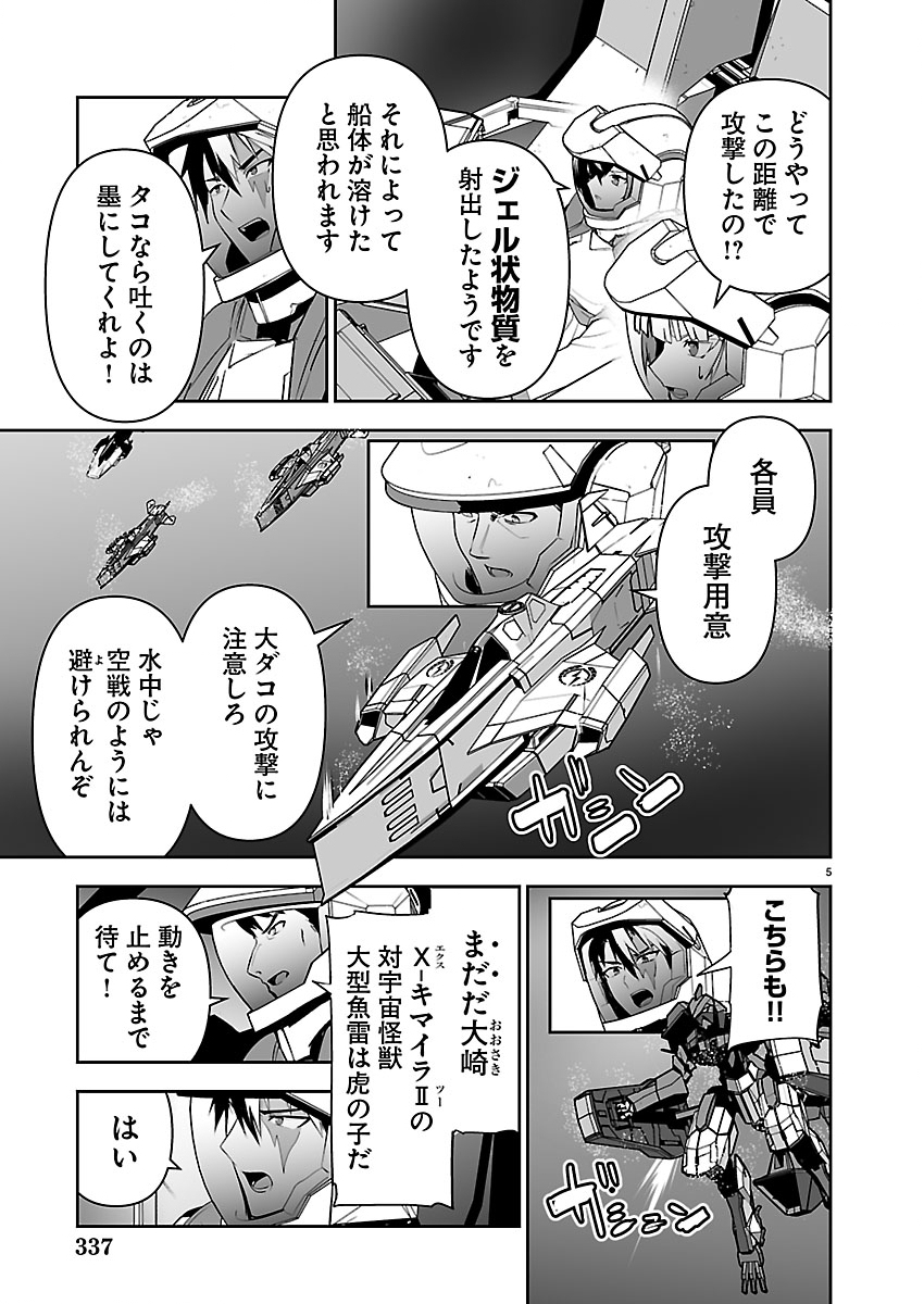 Godzilla Galaxy Odyssey Chapter 32 5ページ