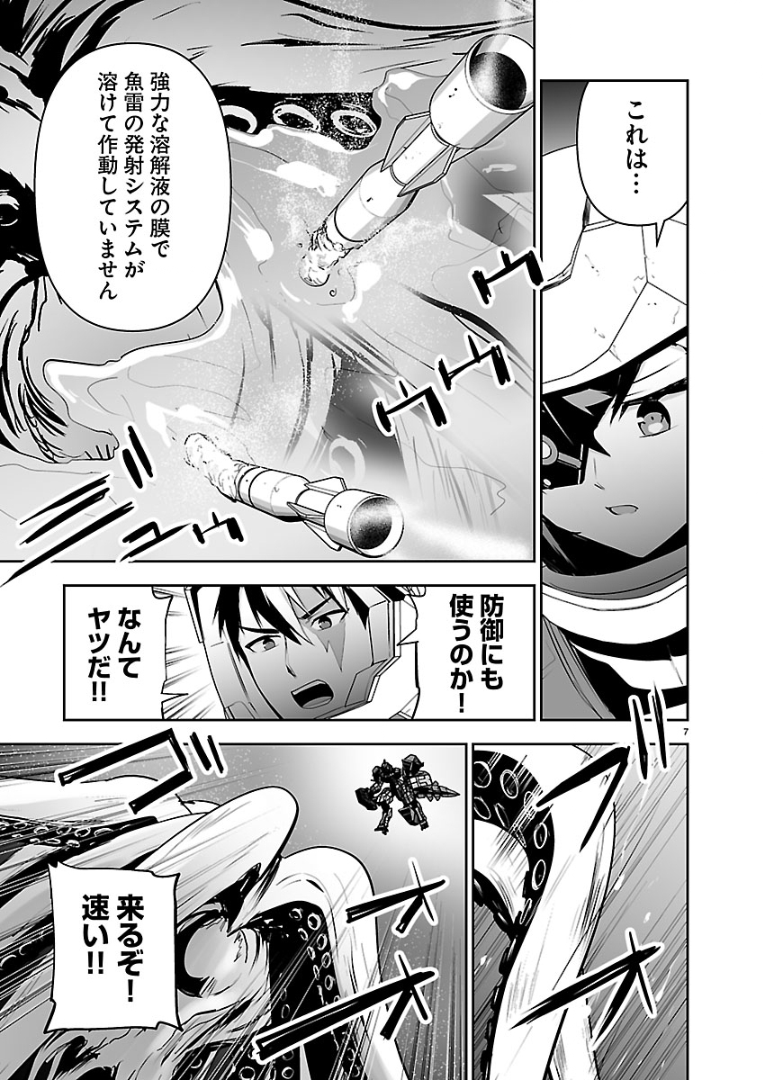 Godzilla Galaxy Odyssey Chapter 32 7ページ