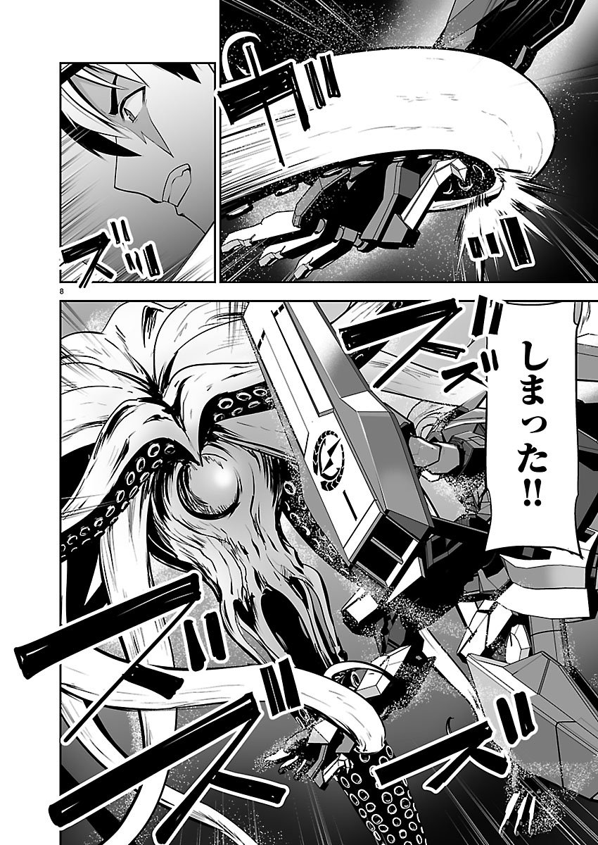 Godzilla Galaxy Odyssey Chapter 32 8ページ