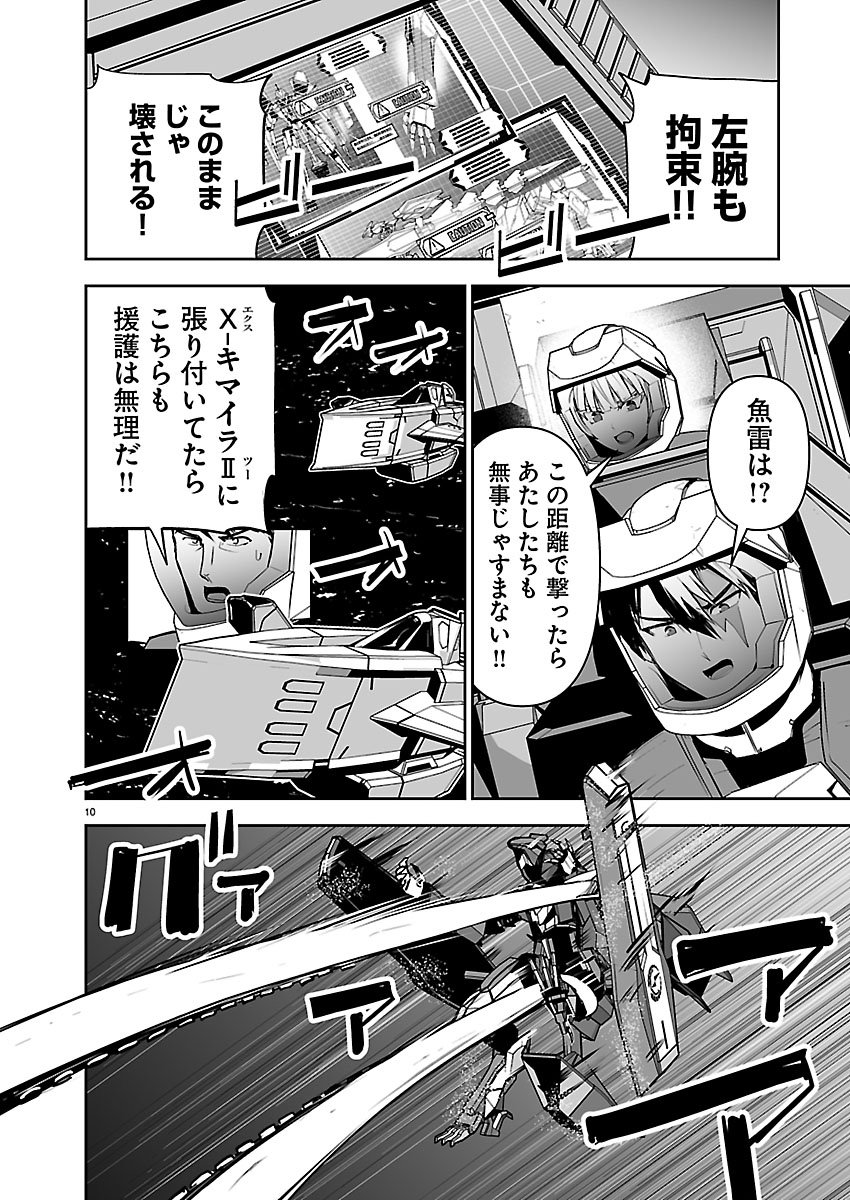 Godzilla Galaxy Odyssey Chapter 32 10ページ