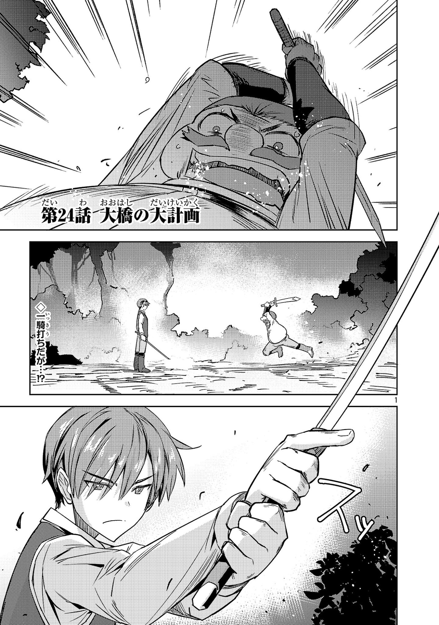 Gakeppuchi Kizoku no Ikinokori Senryaku Chapter 24 1ページ
