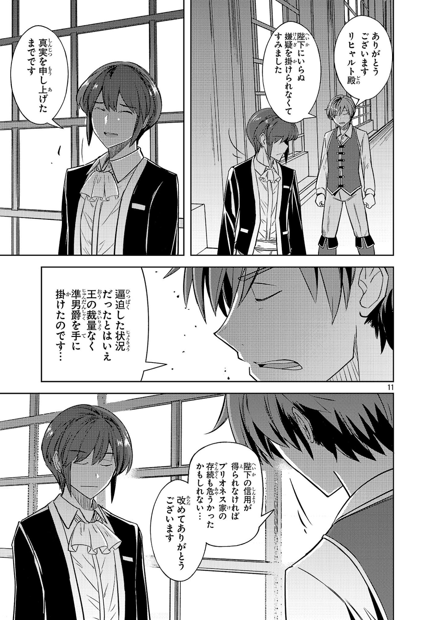 Gakeppuchi Kizoku no Ikinokori Senryaku Chapter 24 11ページ