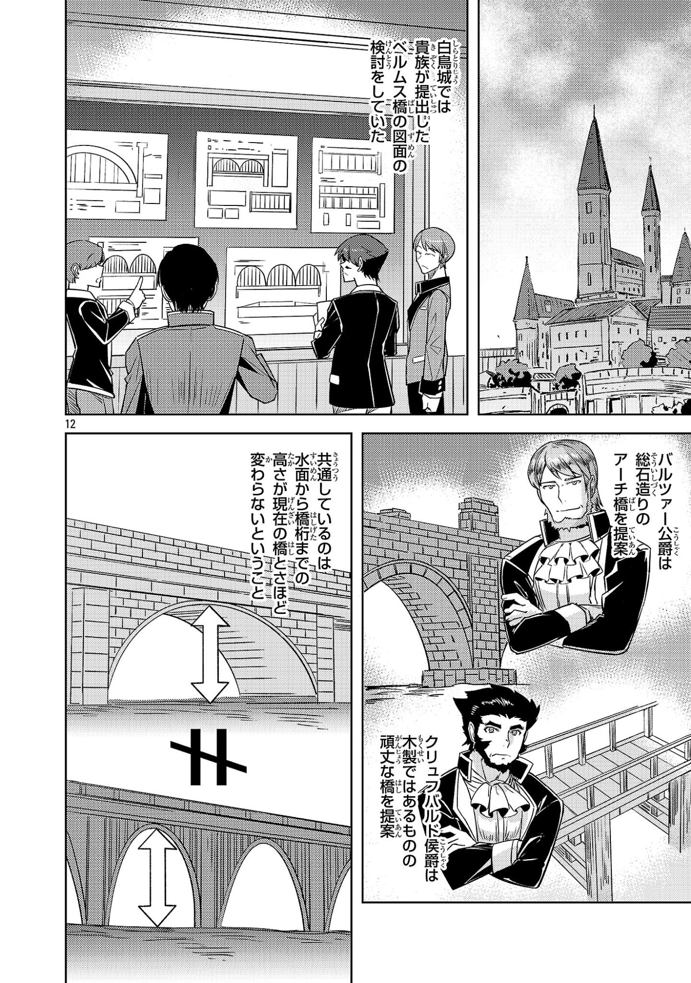Gakeppuchi Kizoku no Ikinokori Senryaku Chapter 24 12ページ