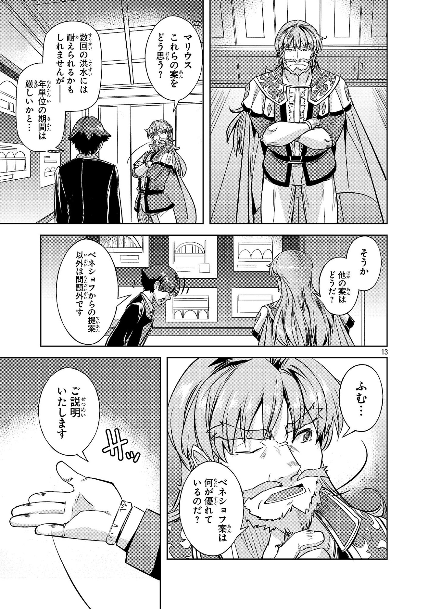 Gakeppuchi Kizoku no Ikinokori Senryaku Chapter 24 13ページ
