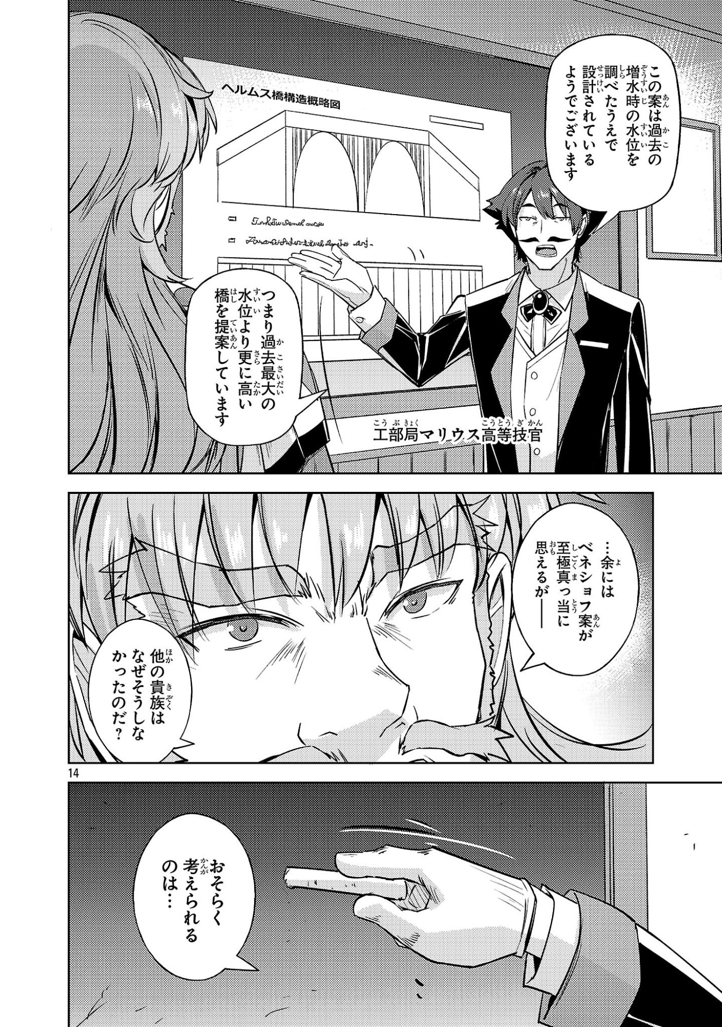 Gakeppuchi Kizoku no Ikinokori Senryaku Chapter 24 14ページ