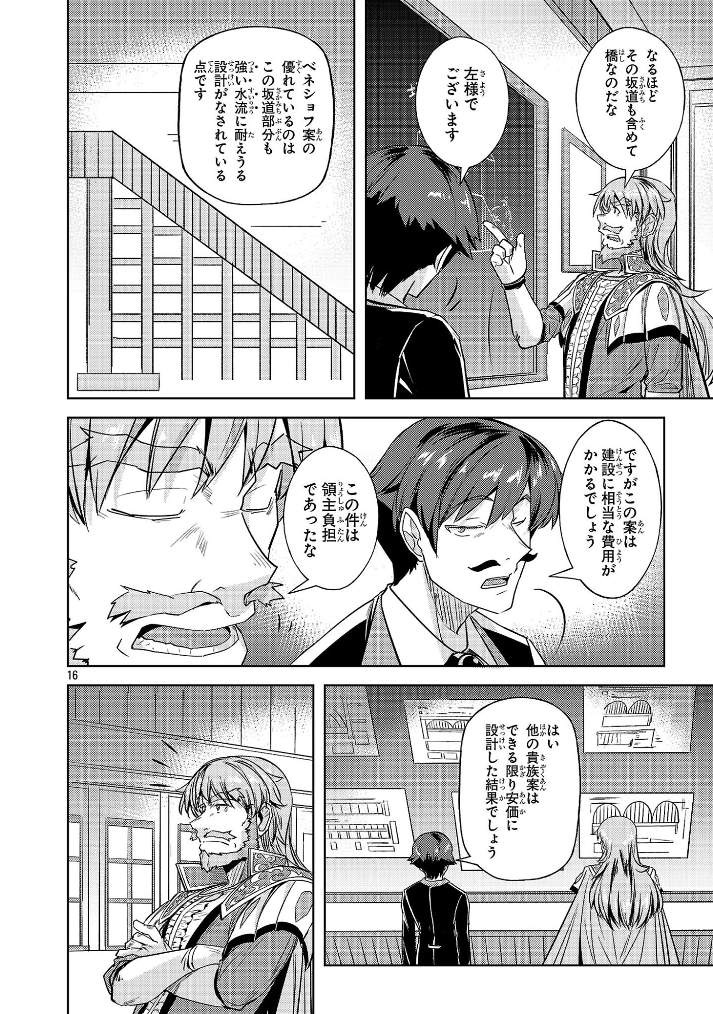 Gakeppuchi Kizoku no Ikinokori Senryaku Chapter 24 16ページ