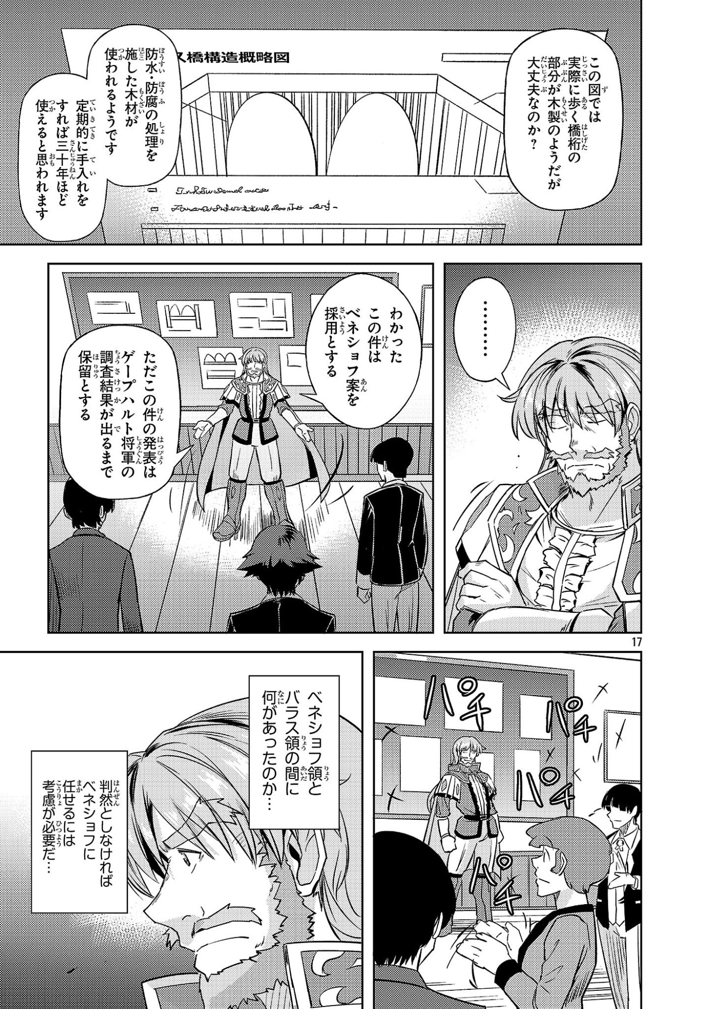 Gakeppuchi Kizoku no Ikinokori Senryaku Chapter 24 17ページ