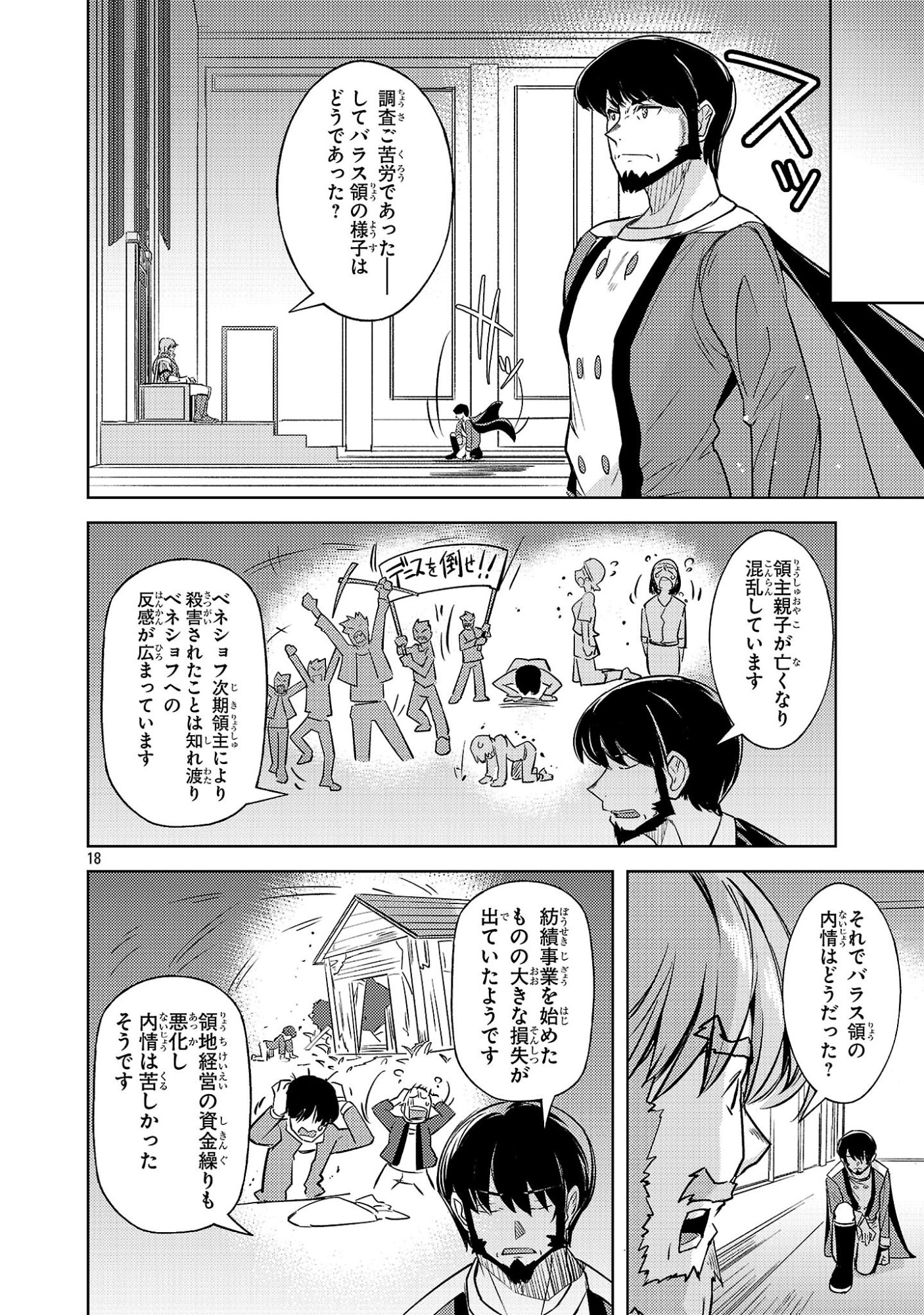 Gakeppuchi Kizoku no Ikinokori Senryaku Chapter 24 18ページ