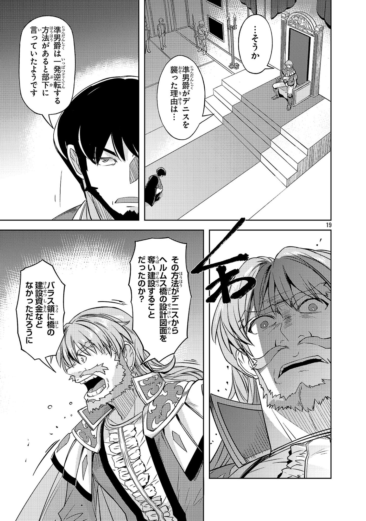 Gakeppuchi Kizoku no Ikinokori Senryaku Chapter 24 19ページ