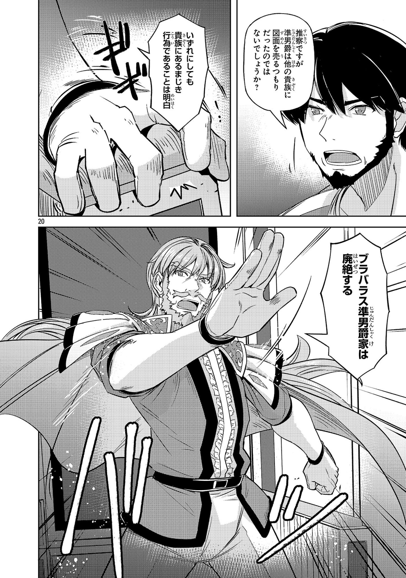 Gakeppuchi Kizoku no Ikinokori Senryaku Chapter 24 20ページ