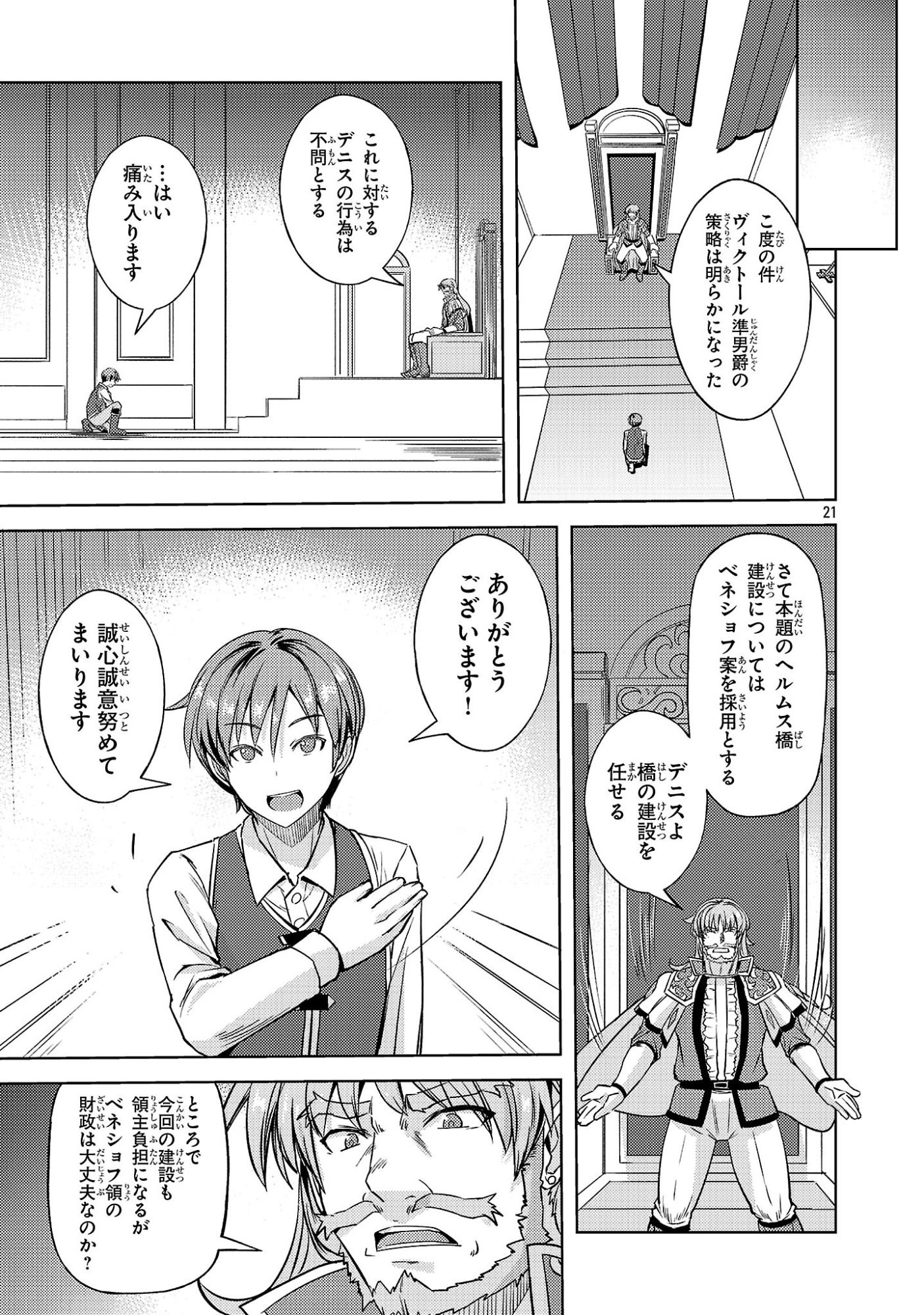 Gakeppuchi Kizoku no Ikinokori Senryaku Chapter 24 21ページ