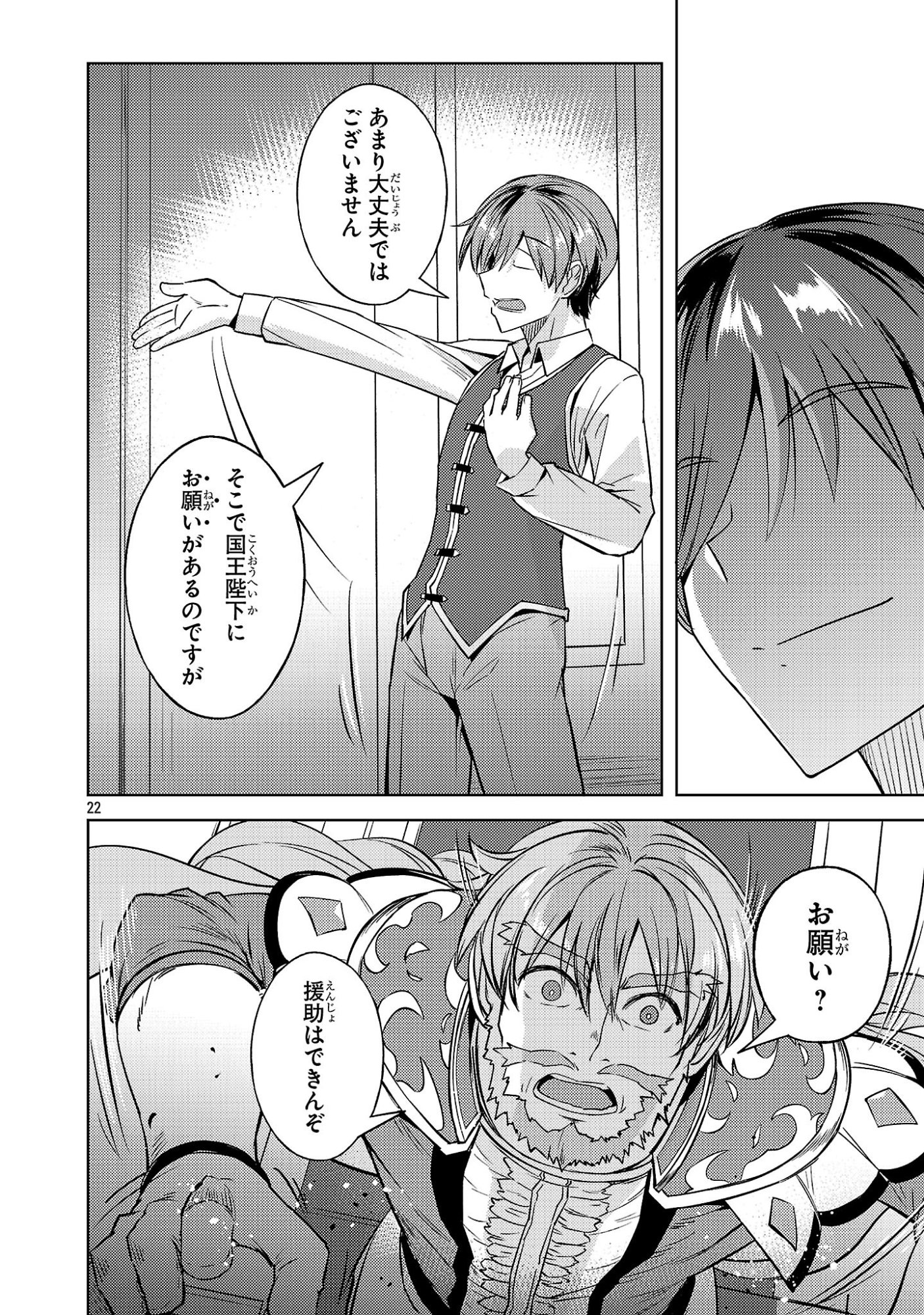 Gakeppuchi Kizoku no Ikinokori Senryaku Chapter 24 22ページ