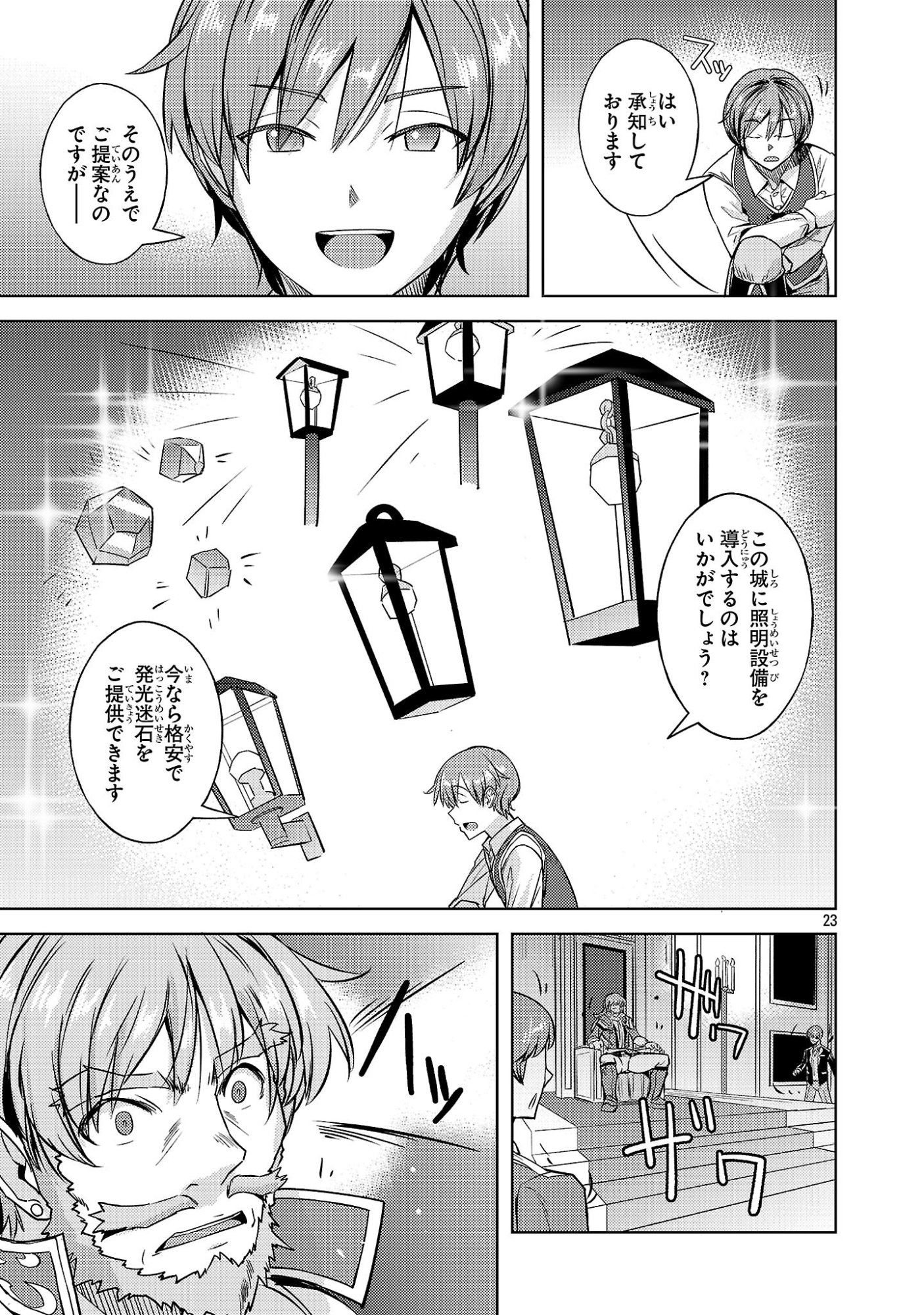 Gakeppuchi Kizoku no Ikinokori Senryaku Chapter 24 23ページ