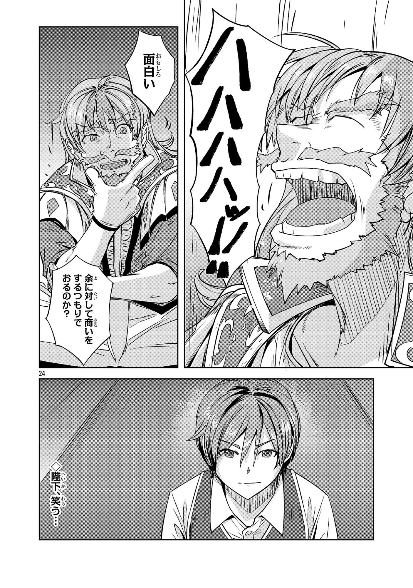 Gakeppuchi Kizoku no Ikinokori Senryaku Chapter 24 24ページ