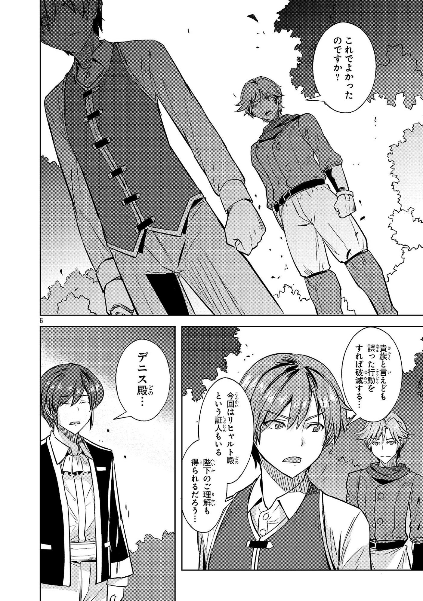 Gakeppuchi Kizoku no Ikinokori Senryaku Chapter 24 6ページ