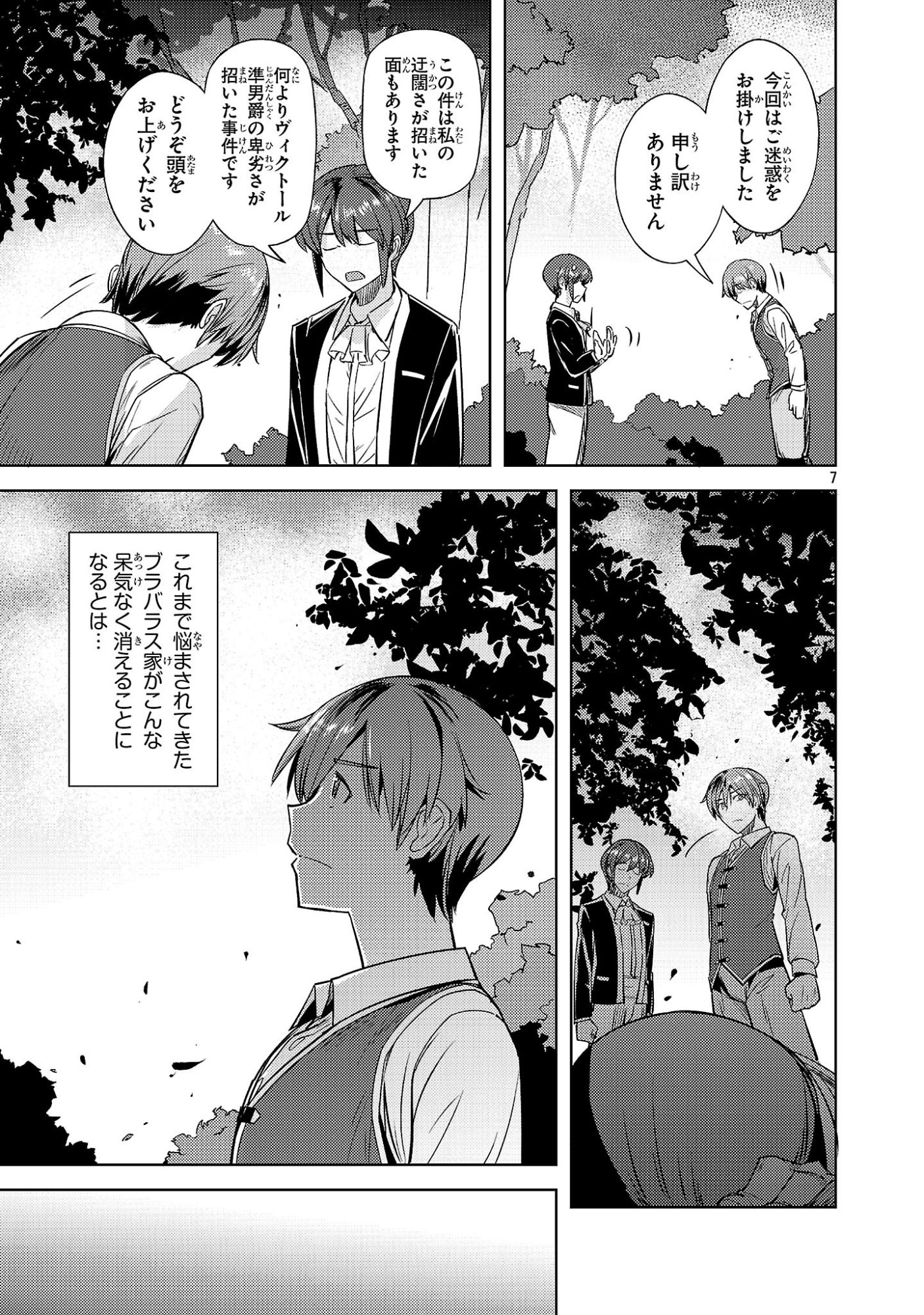 Gakeppuchi Kizoku no Ikinokori Senryaku Chapter 24 7ページ