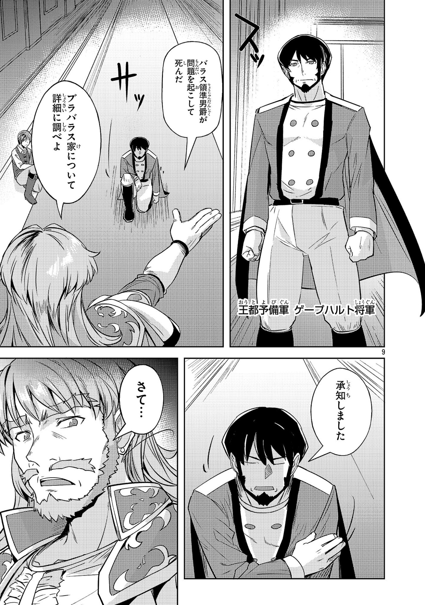 Gakeppuchi Kizoku no Ikinokori Senryaku Chapter 24 9ページ