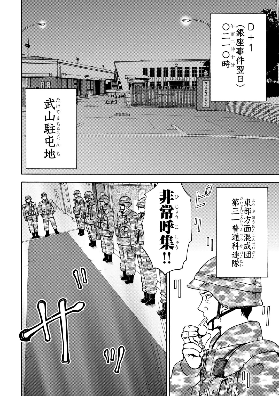 GATE 0: Jieitai - Ginzai nite, Kaku Tatakaeri Chapter 25.1 2ページ