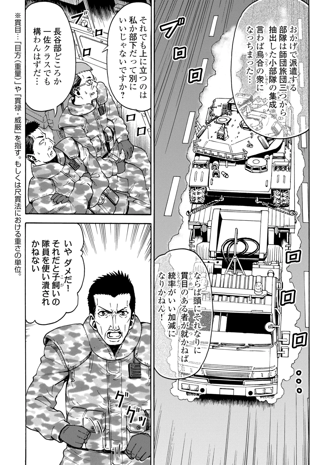 GATE 0: Jieitai - Ginzai nite, Kaku Tatakaeri Chapter 25.1 11ページ