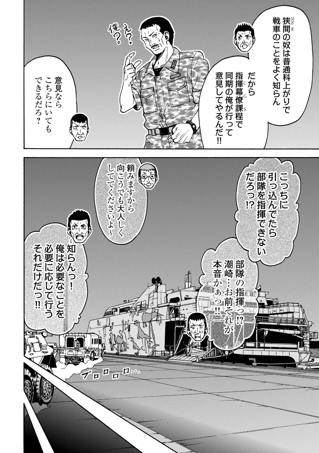 GATE 0: Jieitai - Ginzai nite, Kaku Tatakaeri Chapter 25.1 12ページ