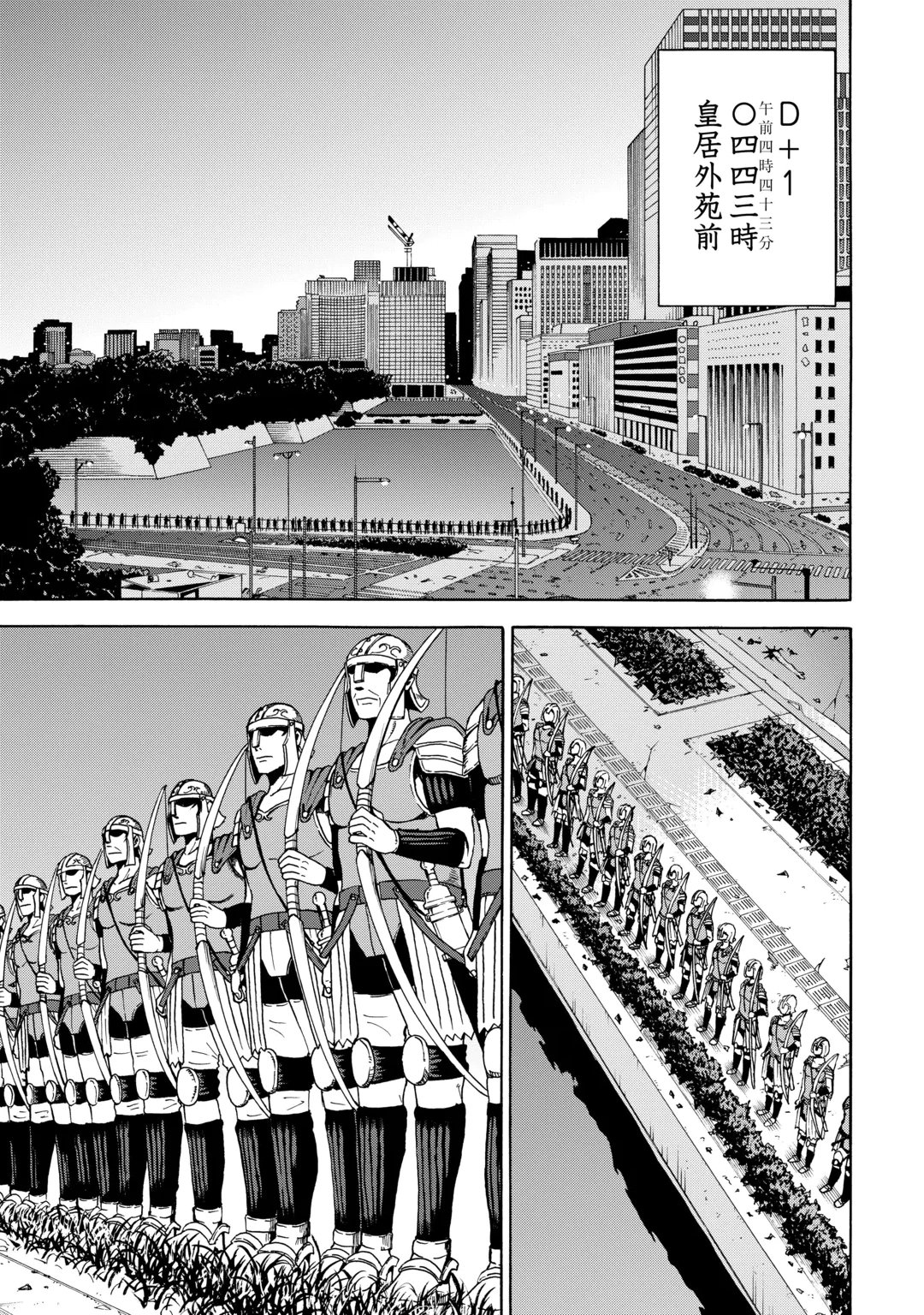 GATE 0: Jieitai - Ginzai nite, Kaku Tatakaeri Chapter 25.1 13ページ