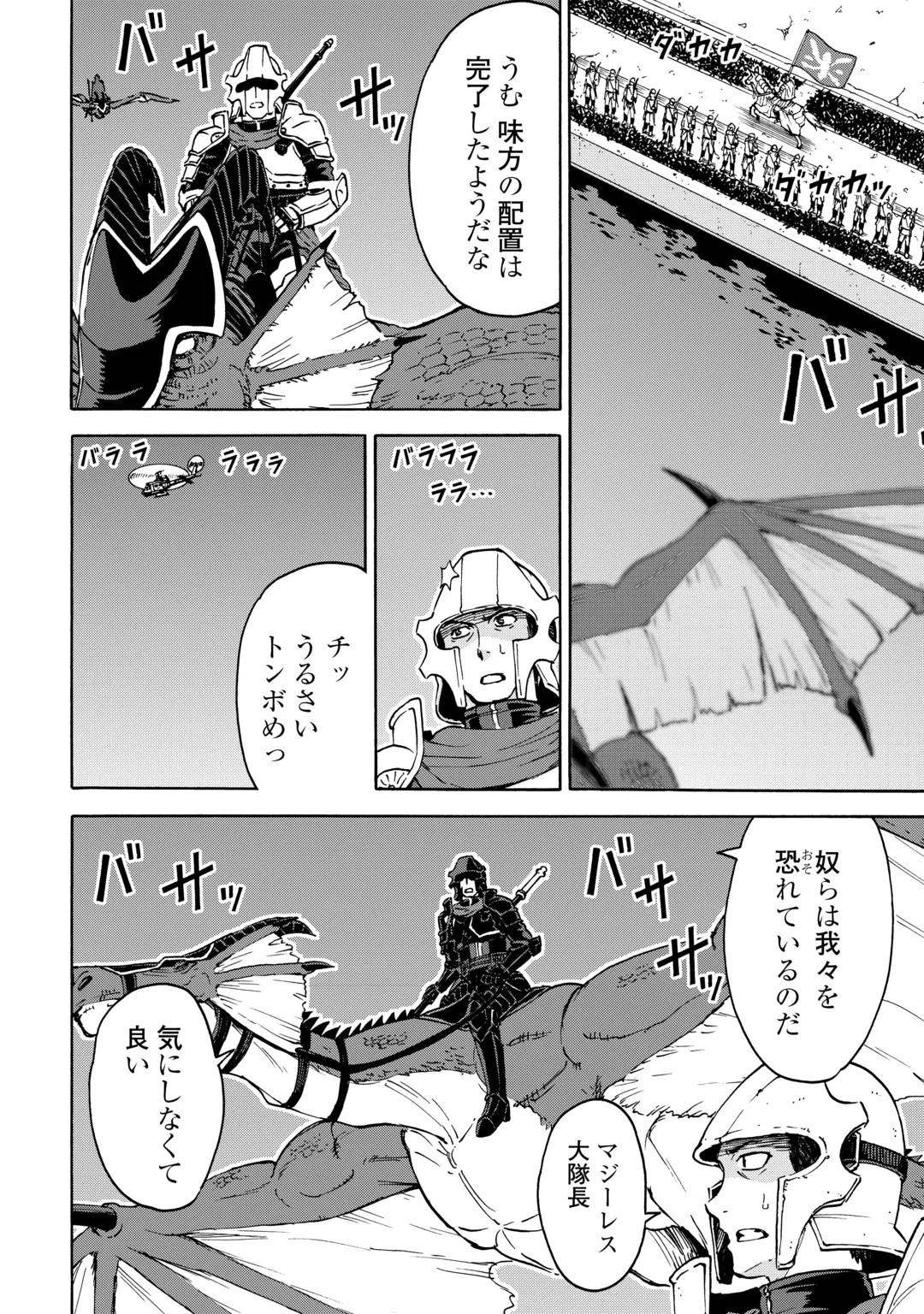 GATE 0: Jieitai - Ginzai nite, Kaku Tatakaeri Chapter 25.1 14ページ
