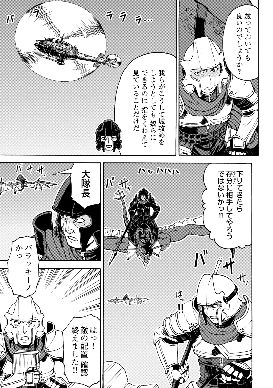 GATE 0: Jieitai - Ginzai nite, Kaku Tatakaeri Chapter 25.1 15ページ