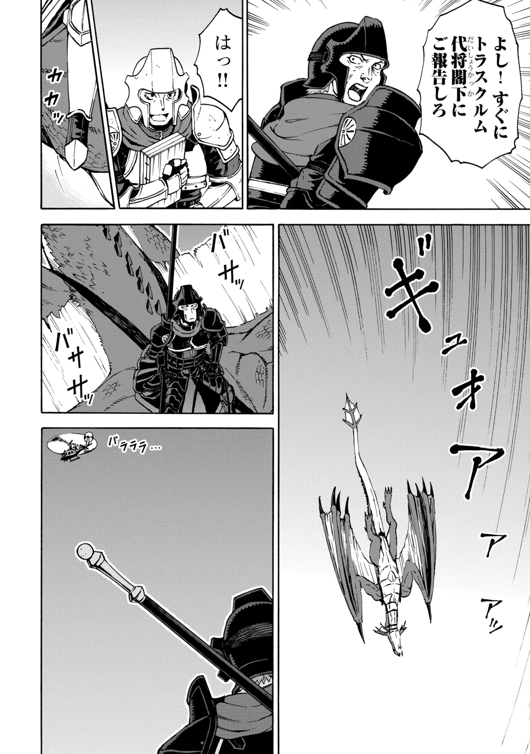 GATE 0: Jieitai - Ginzai nite, Kaku Tatakaeri Chapter 25.1 16ページ