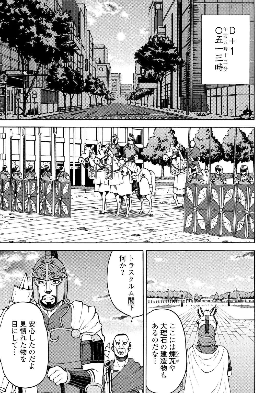 GATE 0: Jieitai - Ginzai nite, Kaku Tatakaeri Chapter 25.1 17ページ