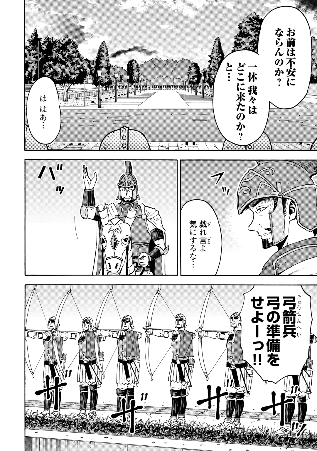 GATE 0: Jieitai - Ginzai nite, Kaku Tatakaeri Chapter 25.1 18ページ