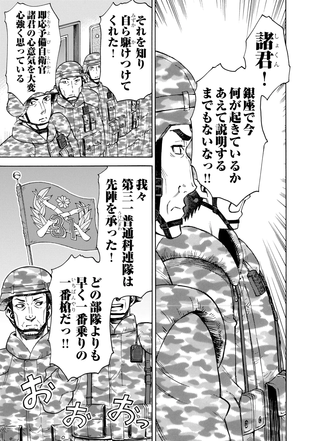 GATE 0: Jieitai - Ginzai nite, Kaku Tatakaeri Chapter 25.1 3ページ